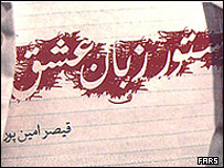 دستور زبان عشق