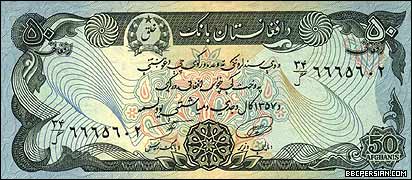 روی اسکناس پنجاه افغانی