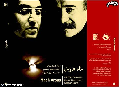 طرح روی جلد آلبوم "ماه عروس"