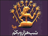 روی جلد بروشور نمايشنامه 