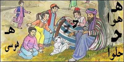  بنجاري او ماشومان چې له د حـ او هـ له تورو سره لوبې کوي