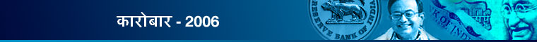 कारोबार:2006