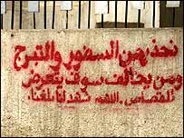 बसरा में दीवार पर लिखी चेतावनी