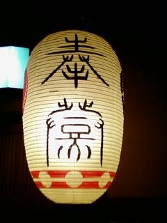 Gion festival lantern