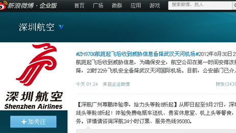 深圳航空的新浪微博（截屏，31/08/2012）