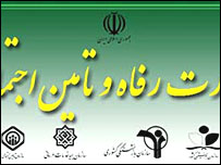 وزارت رفاه و تامين اجتماعی