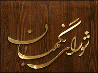 لوگوی شورای نگهبان