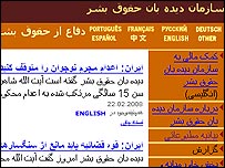 تصویری از بیانیه سازمان دیده بان حقوق بشر در سایت اینترنتی این سازمان