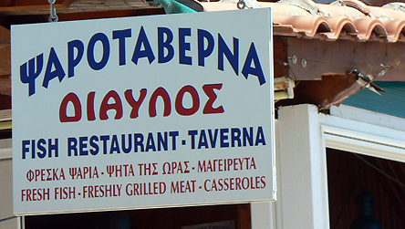 Greek taverna sign Afissos Greece © BBC