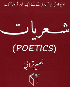 شعریات