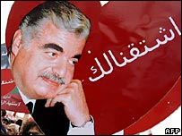 مقتول رفیق حریری کا پوسٹر