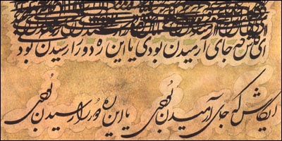 خط از نصرالله افجه ای - برگرفته از شراب نيشابور