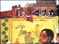 انتظار حسین کی نئی کتاب