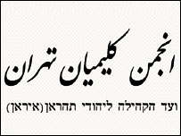 نشان انجمن کليميان تهران