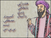 بنجاري او ماشومان