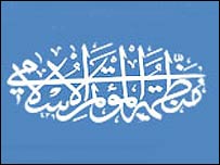 اسلامی کانفرنس کی تنظیم او آئی سی