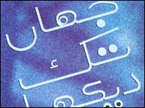 جہاں تک دیکھا