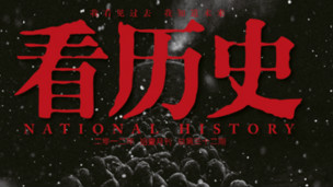 看历史杂志封面
