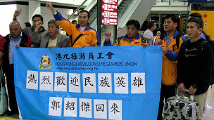 香港保釣團體到機場迎接郭少傑和楊繼昌。