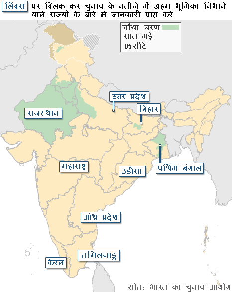 भारतीय चुनाव - चौथा चरण