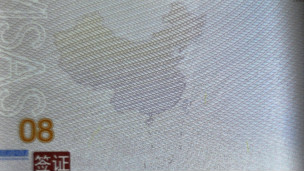 Đường lưỡi bò trong hộ chiếu Trung Quốc