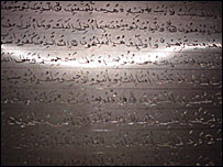 एल्यूमिनियम पर क़ुरान