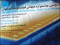 جشنواره جهانی فيلم کوتاه اصفهان