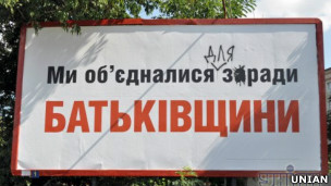 реклама_Батьківщини