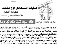 آگهی نامنويسی برای عمليات انتحاری در هفته نامه پرتو سخن