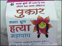 कन्या भ्रूण अभियान