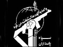 آرم سپاه پاسداران