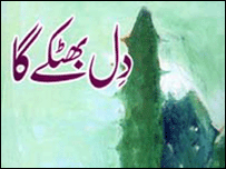 احمد بشیر کی ایک تصنیف 