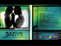 Альбом ТНМК Забув