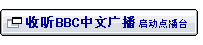 BBC中文部录音材料