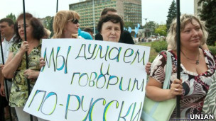 захисники російської мови на мітингу 