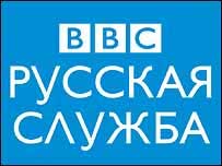 Logotipo do serviço russo da BBC