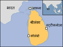 श्रीलंका