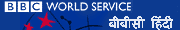 World Service Hindi