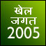 खेल जगत 2005