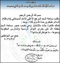 متن نامه استفتاء از آيت الله سيستانی