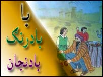 بنجاره او ماشومان 