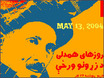 پوستر کنسرت روزهای همدلی