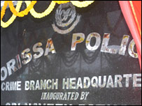 उड़ीसा पुलिस