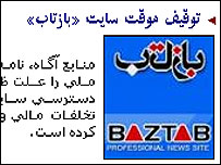 سايت بازتاب از توقيف خود خبر می دهد