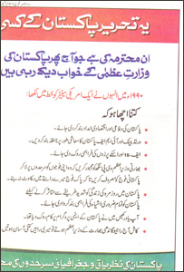 مسلم لیگی اشتہار 