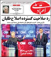 صفحه نخست روزنامه اعتماد ملی