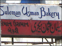 मुंबई में सुलेमान बेकरी