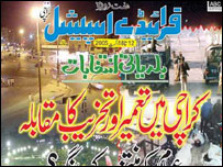 بلدیاتی انتخابات