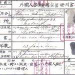 FAMILY JAPANESE IDENTIFICATION CARD ISSUED TO US ON ENTERING THE CONCENTRATION CAMP.