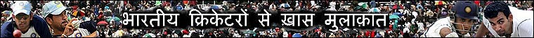 आज़ादी के साठ साल पर क्रिकेटरों से एक मुलाकात